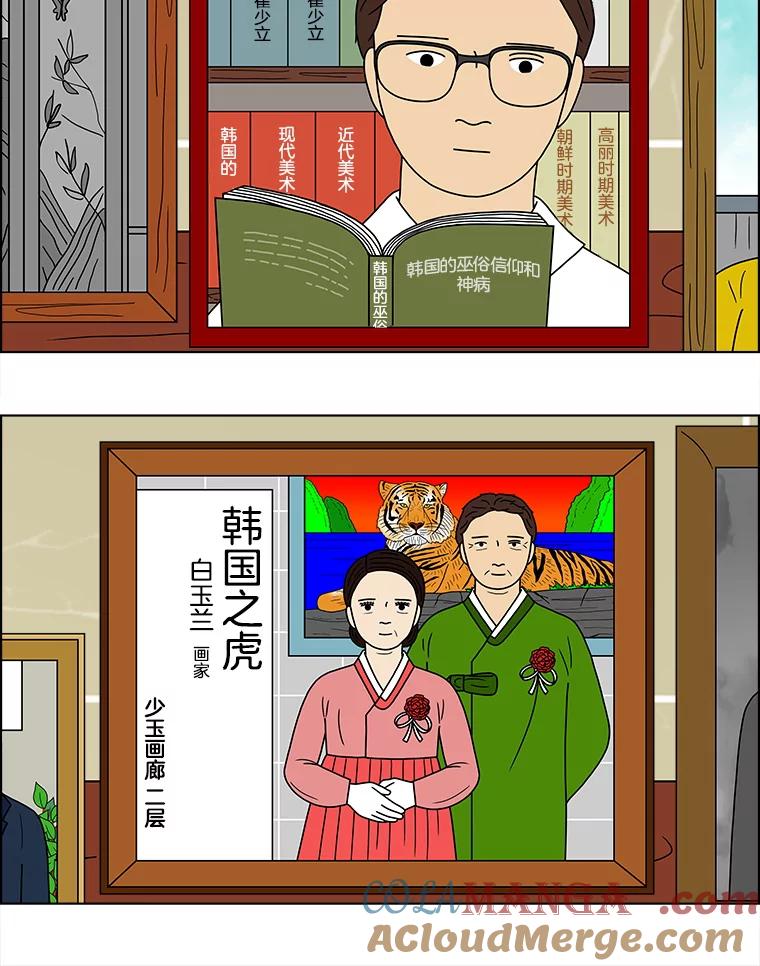 《双甲路边摊》66.生烫章鱼片（最终篇） 第25页