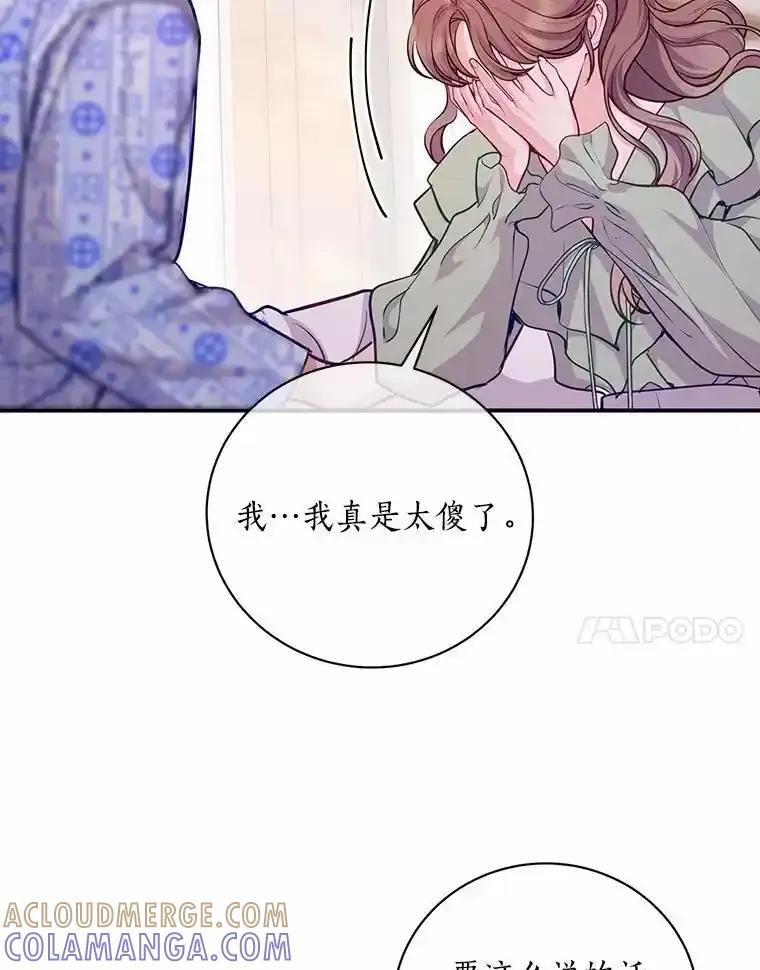《奇怪的告白》65.做回朋友 第85页