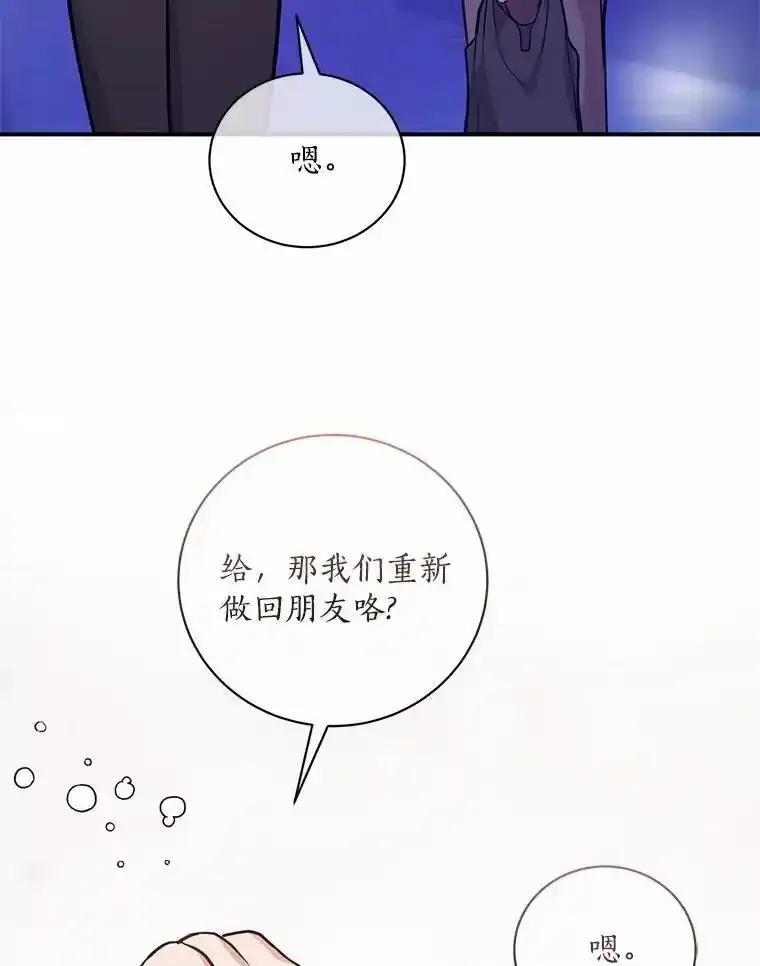 《奇怪的告白》65.做回朋友 第60页