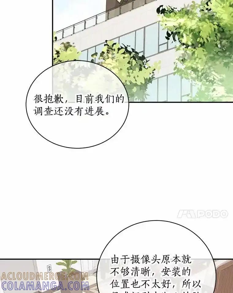 《奇怪的告白》65.做回朋友 第65页