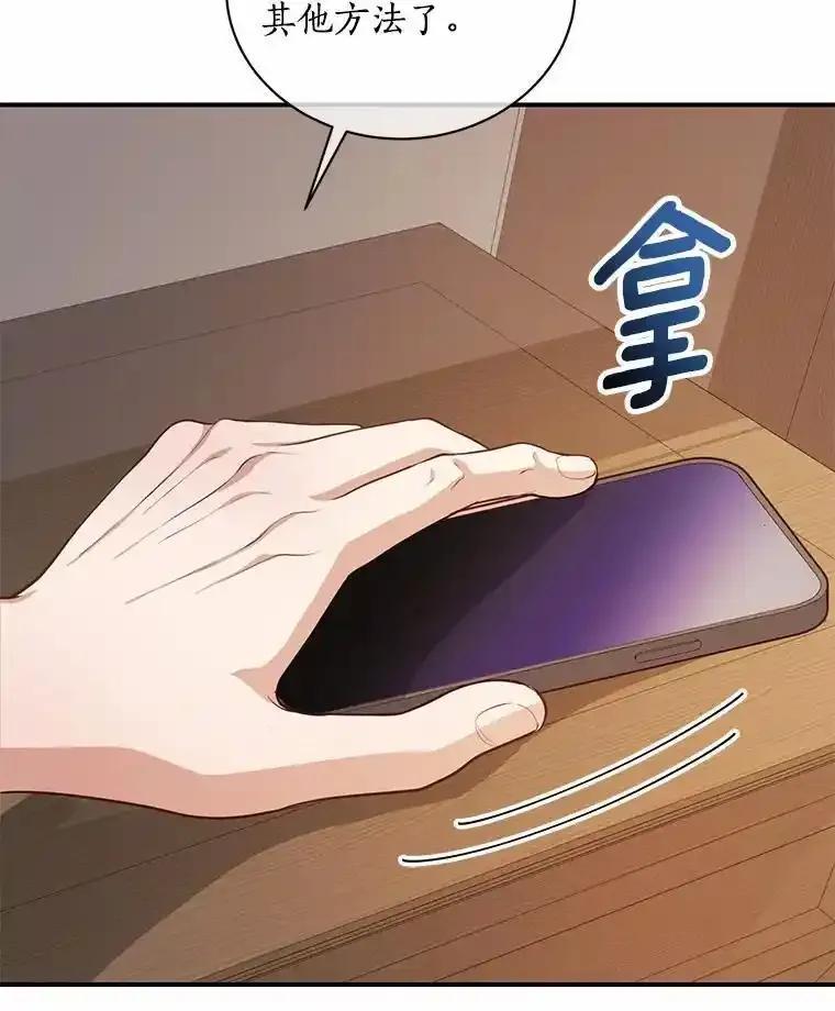 《奇怪的告白》65.做回朋友 第98页