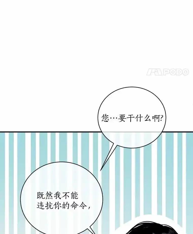 《奇怪的告白》65.做回朋友 第99页