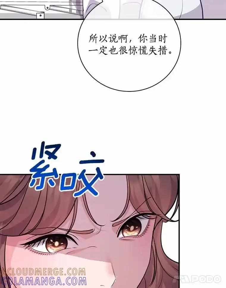 《奇怪的告白》65.做回朋友 第89页