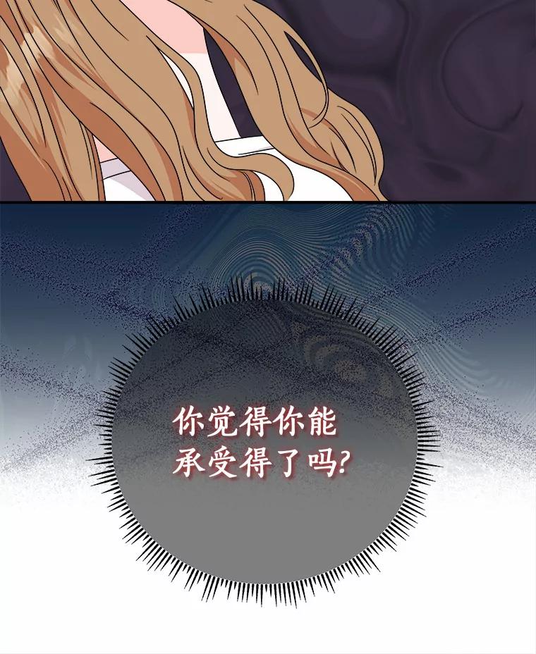 《必须同寝才可以》66.能承受吗 第104页