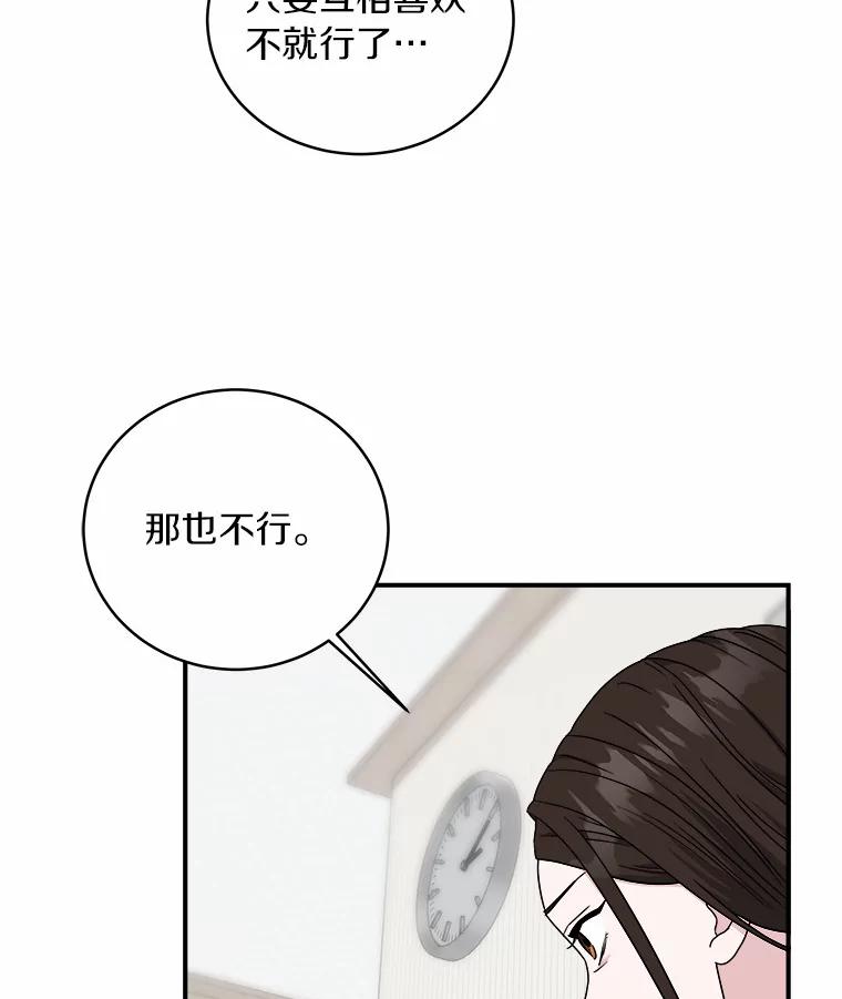 《必须同寝才可以》66.能承受吗 第7页