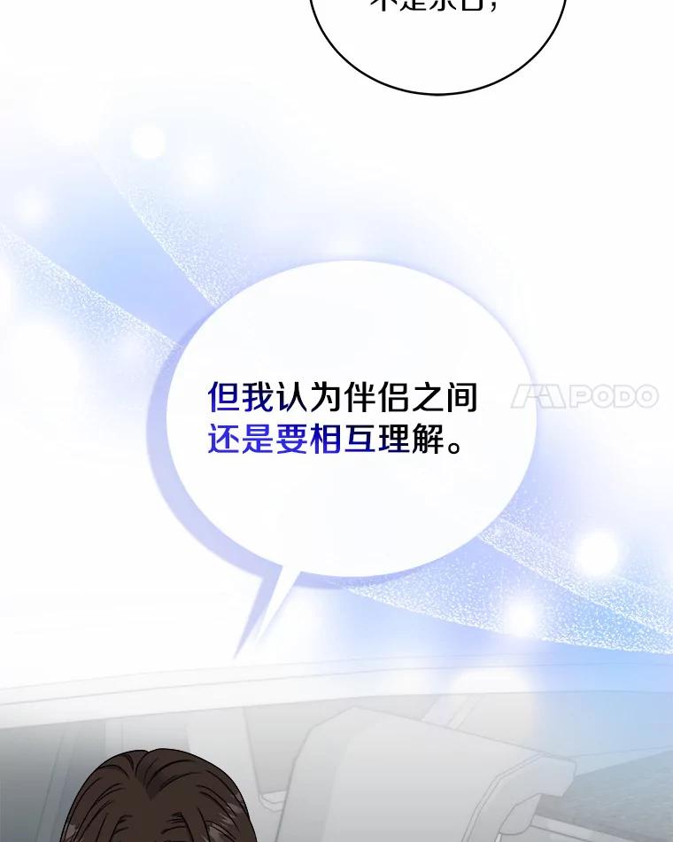 《必须同寝才可以》66.能承受吗 第70页
