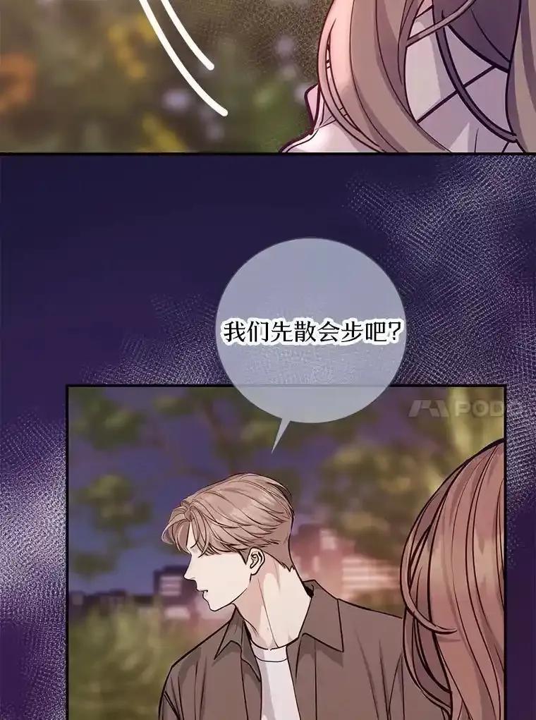 《奇怪的告白》65.做回朋友 第31页