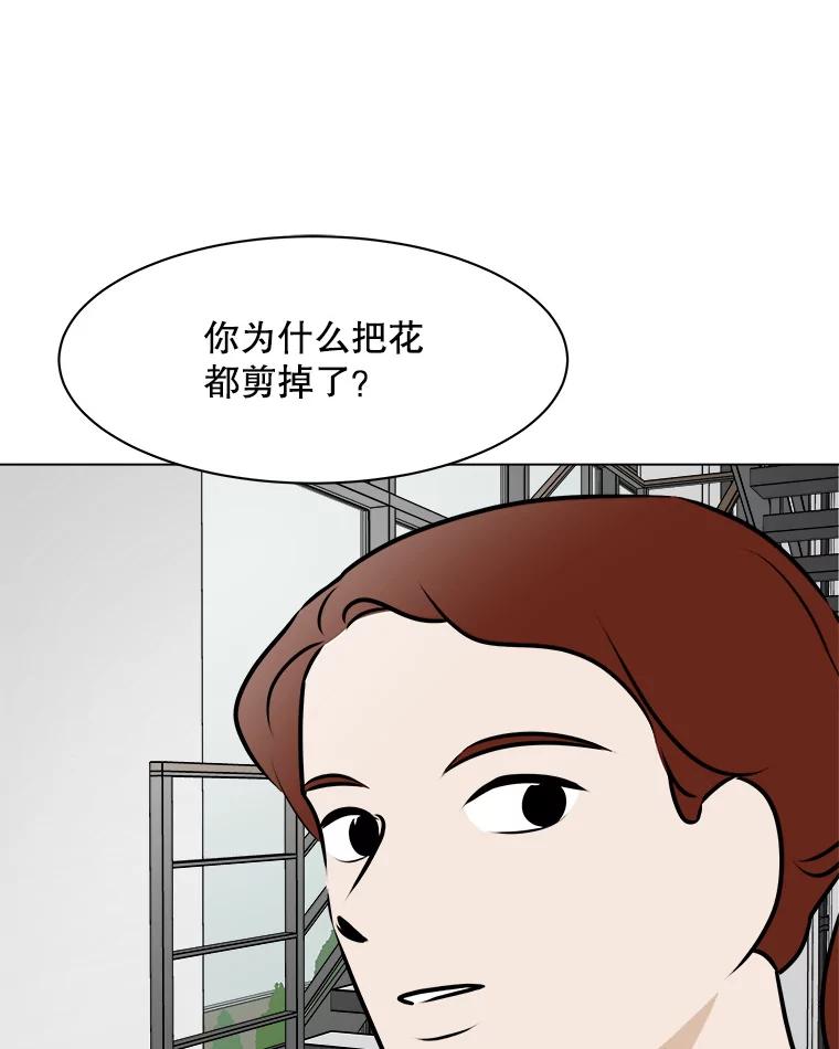 《寻找小艾》65.那不是爱 第51页