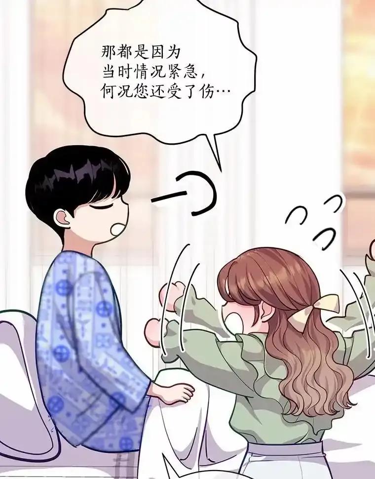 《奇怪的告白》65.做回朋友 第88页