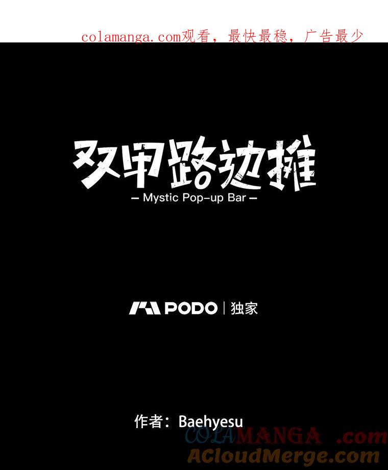 《双甲路边摊》66.生烫章鱼片（最终篇） 第1页