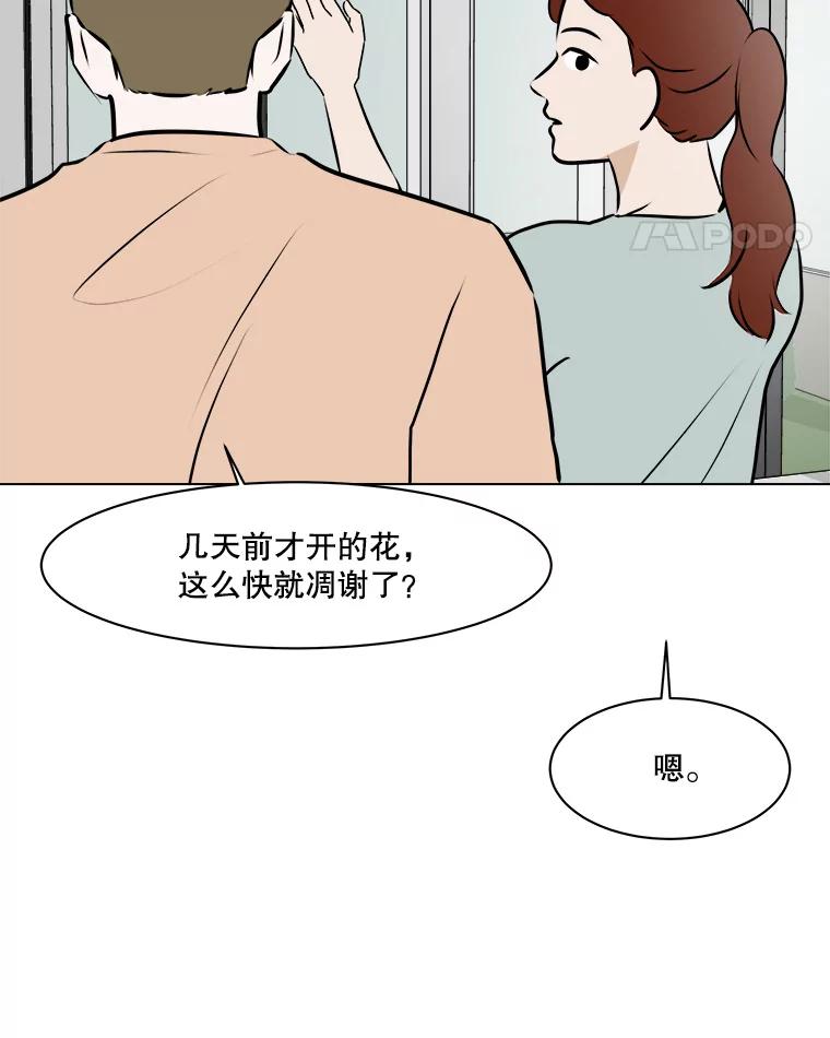 《寻找小艾》65.那不是爱 第53页