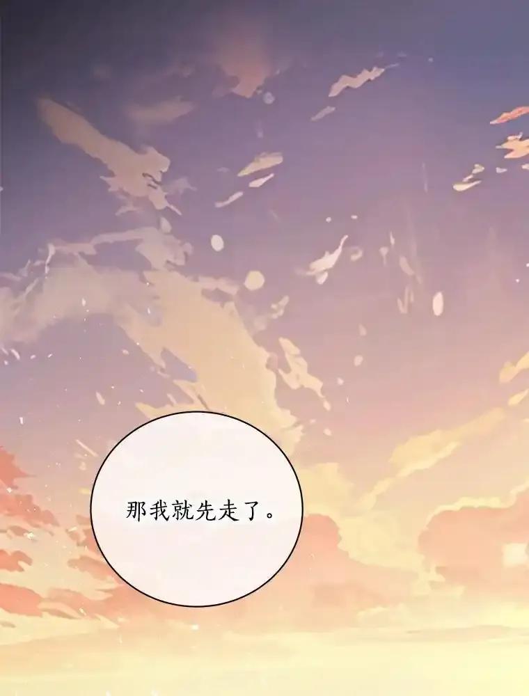 《奇怪的告白》65.做回朋友 第78页