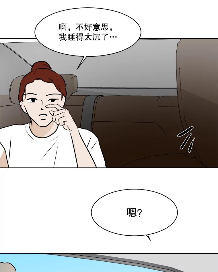 《寻找小艾》65.那不是爱 第74页