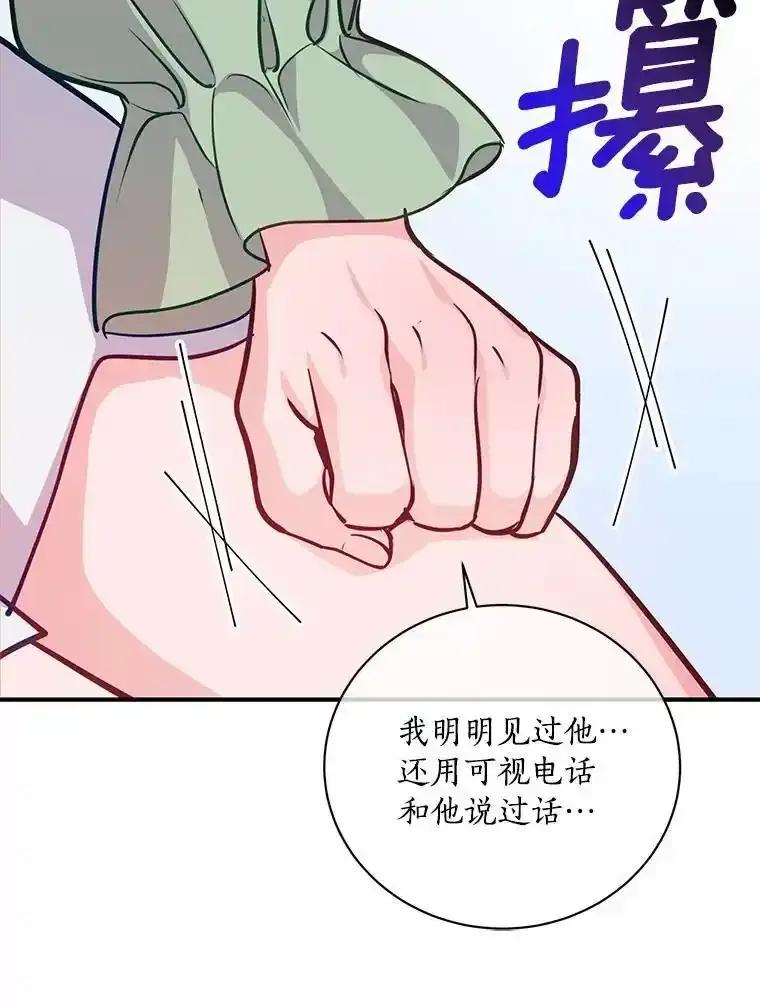 《奇怪的告白》65.做回朋友 第83页