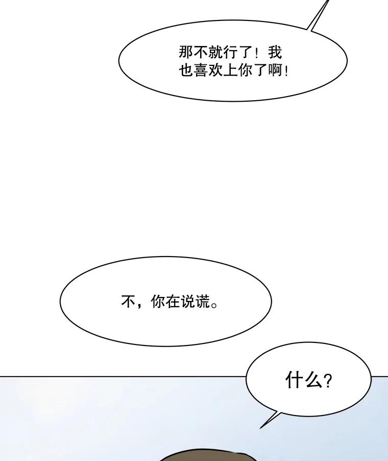 《寻找小艾》65.那不是爱 第20页