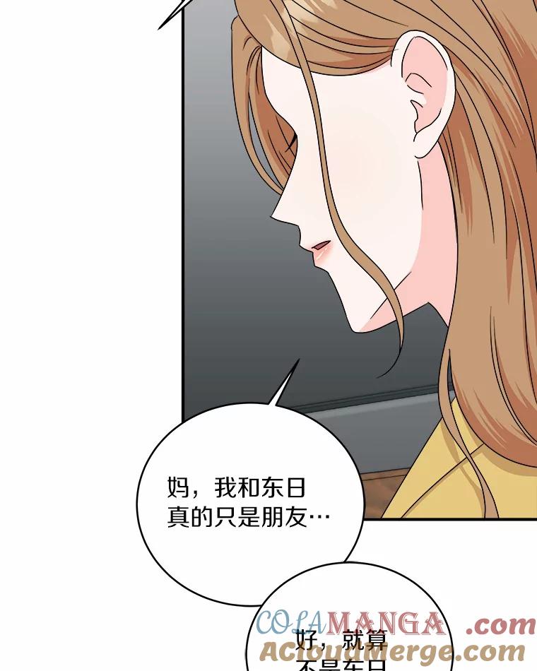 《必须同寝才可以》66.能承受吗 第69页