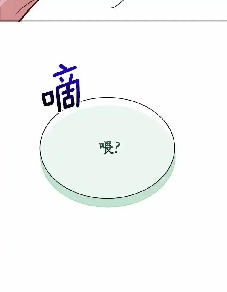 《奇怪的告白》65.做回朋友 第107页