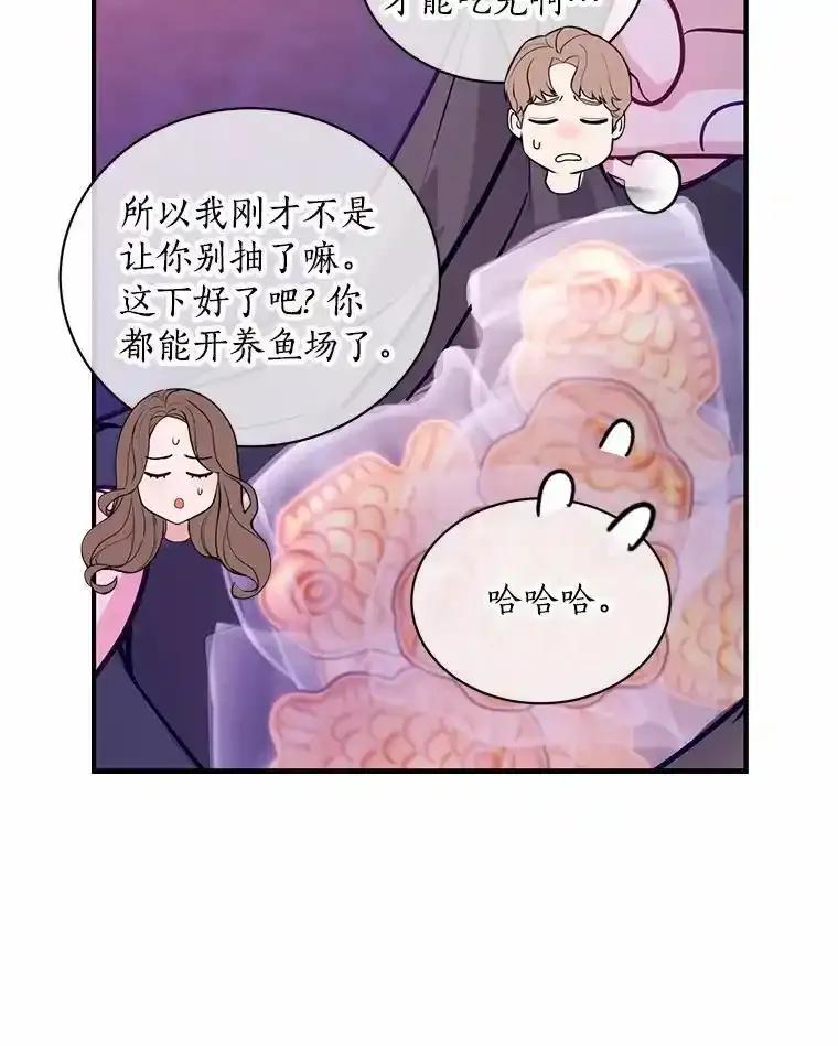 《奇怪的告白》65.做回朋友 第44页