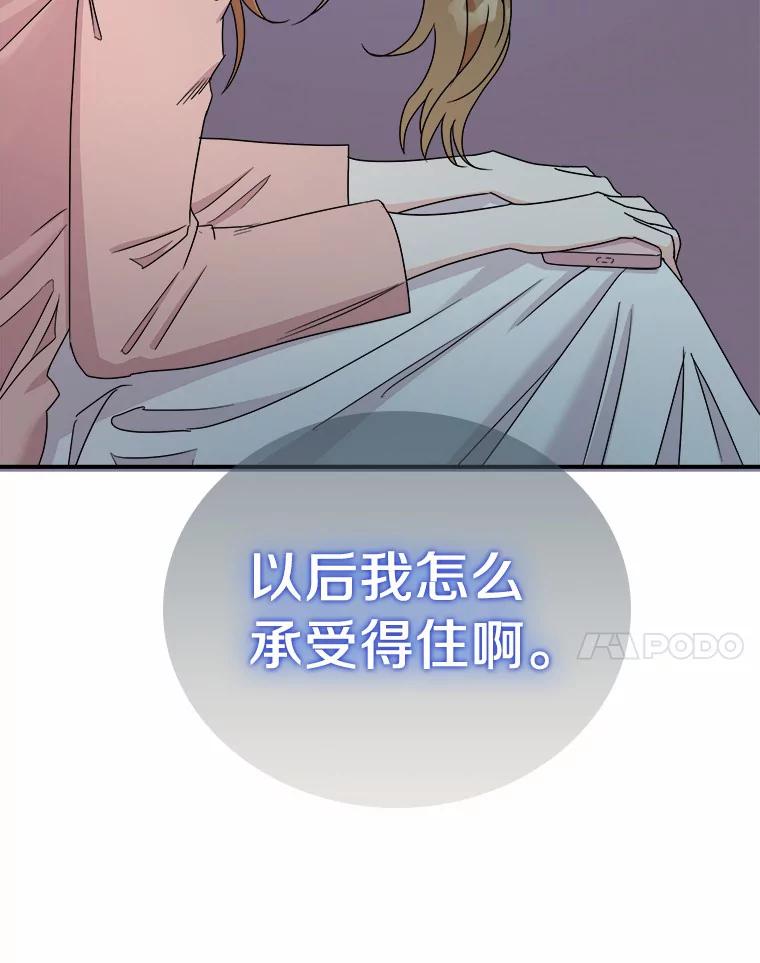 《必须同寝才可以》66.能承受吗 第108页