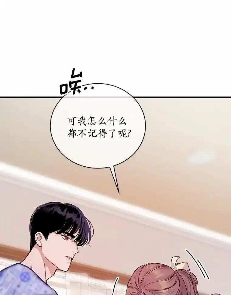 《奇怪的告白》65.做回朋友 第84页