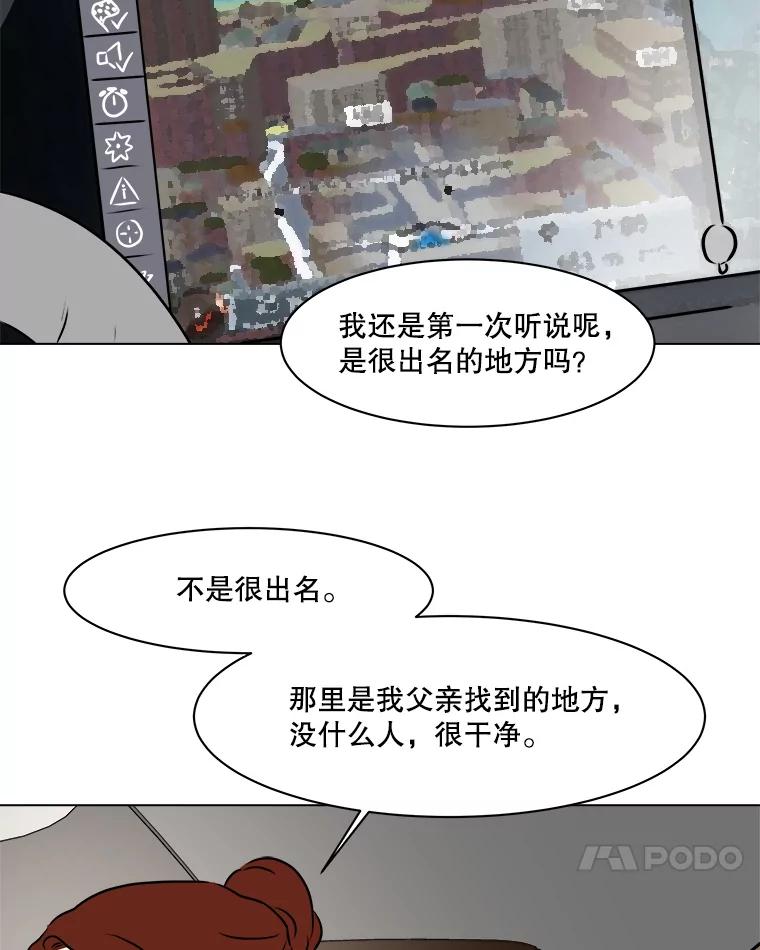 《寻找小艾》65.那不是爱 第66页