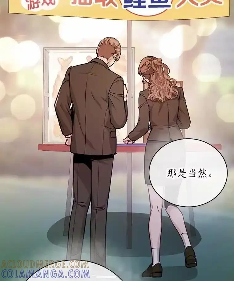 《奇怪的告白》65.做回朋友 第49页