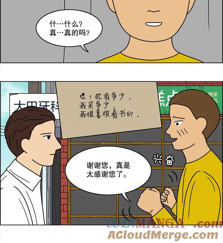 《双甲路边摊》66.生烫章鱼片（最终篇） 第7页