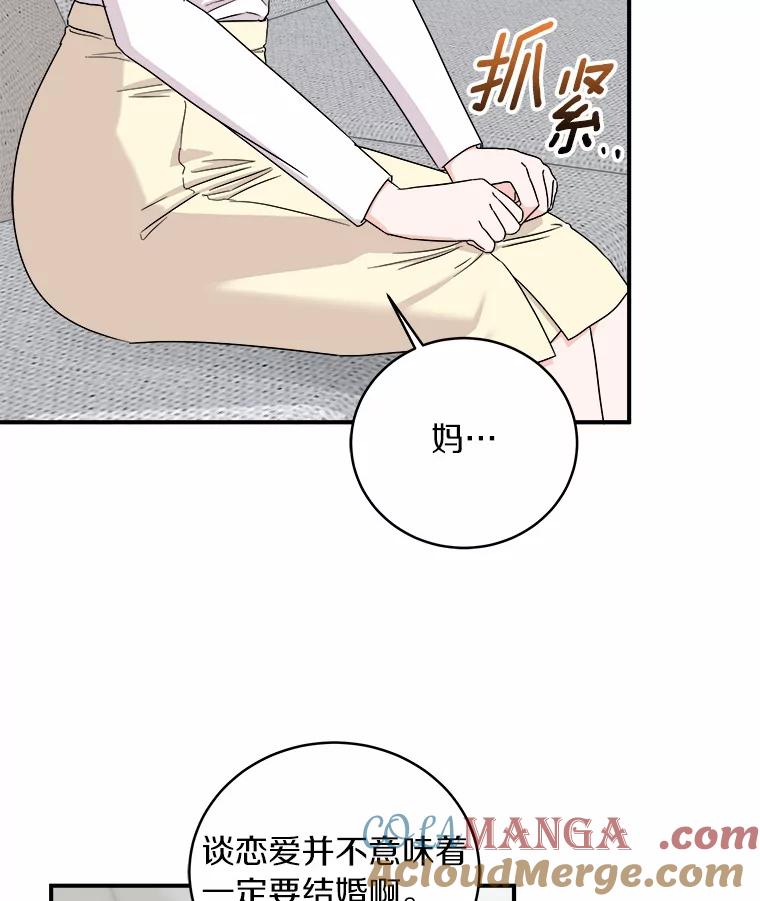 《必须同寝才可以》66.能承受吗 第5页
