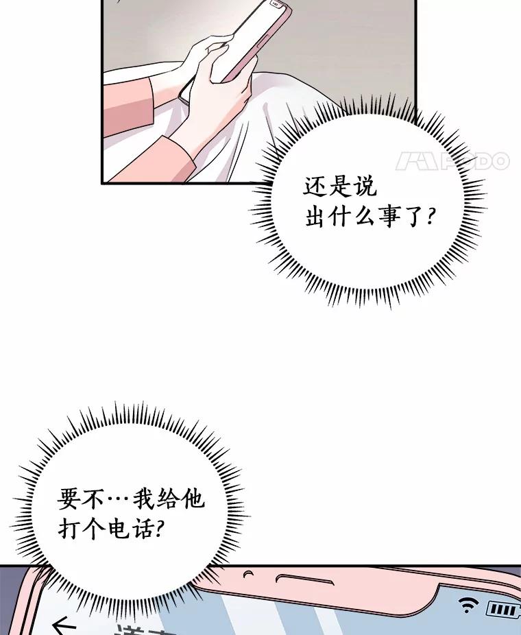 《必须同寝才可以》66.能承受吗 第84页