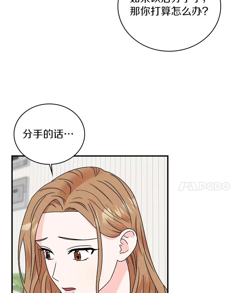 《必须同寝才可以》66.能承受吗 第11页