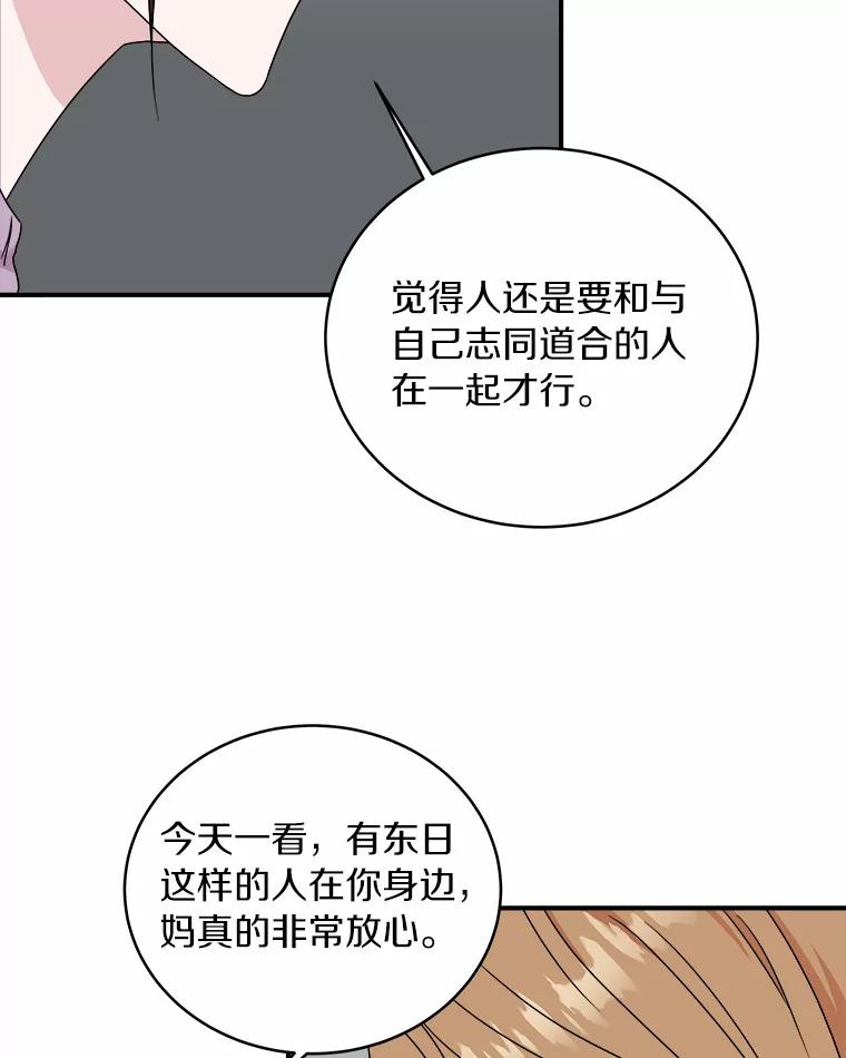 《必须同寝才可以》66.能承受吗 第68页