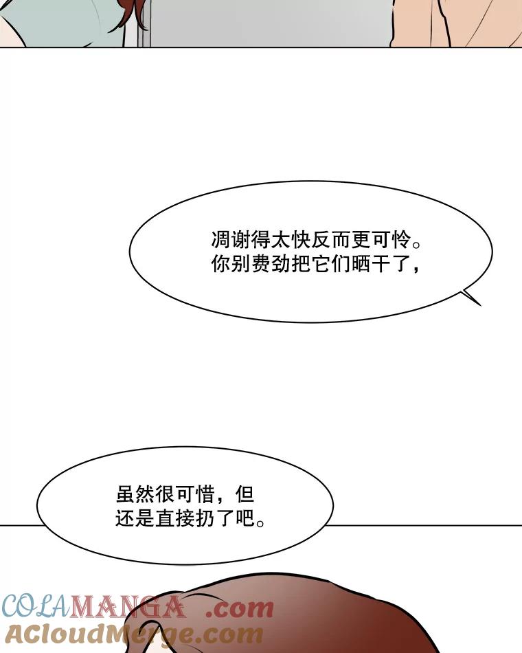 《寻找小艾》65.那不是爱 第55页