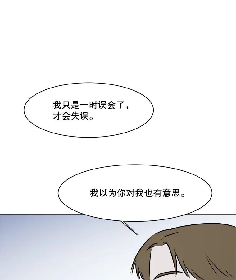 《寻找小艾》65.那不是爱 第17页