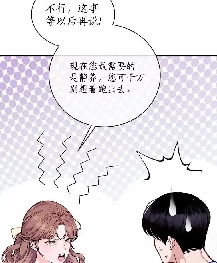 《奇怪的告白》65.做回朋友 第96页