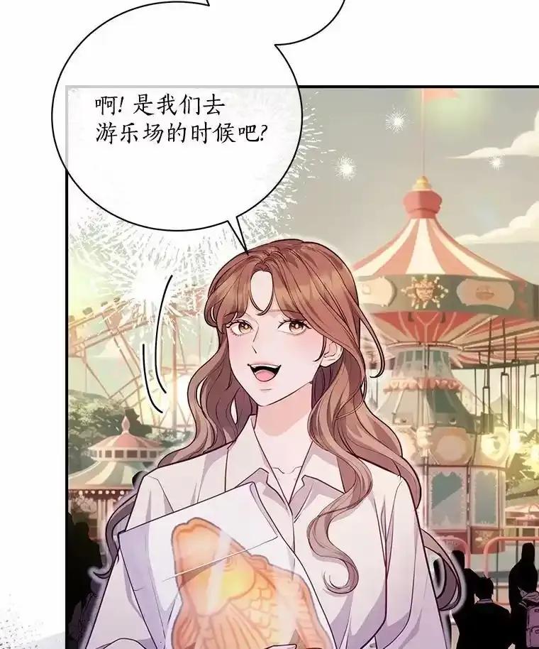 《奇怪的告白》65.做回朋友 第47页