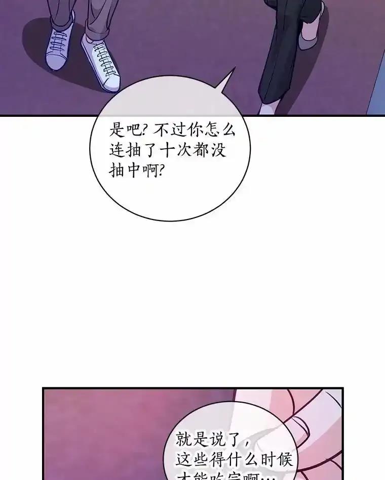 《奇怪的告白》65.做回朋友 第43页