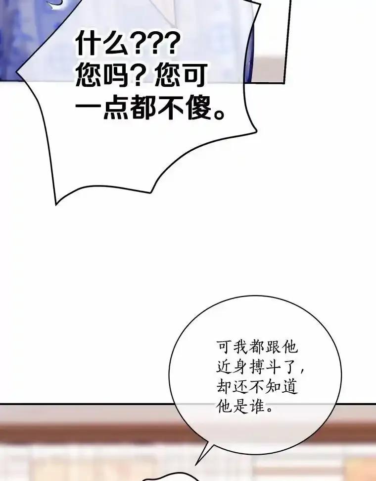 《奇怪的告白》65.做回朋友 第87页