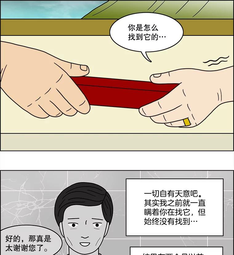 《双甲路边摊》66.生烫章鱼片（最终篇） 第42页