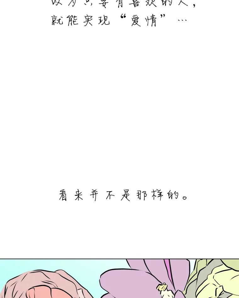 《寻找小艾》65.那不是爱 第47页