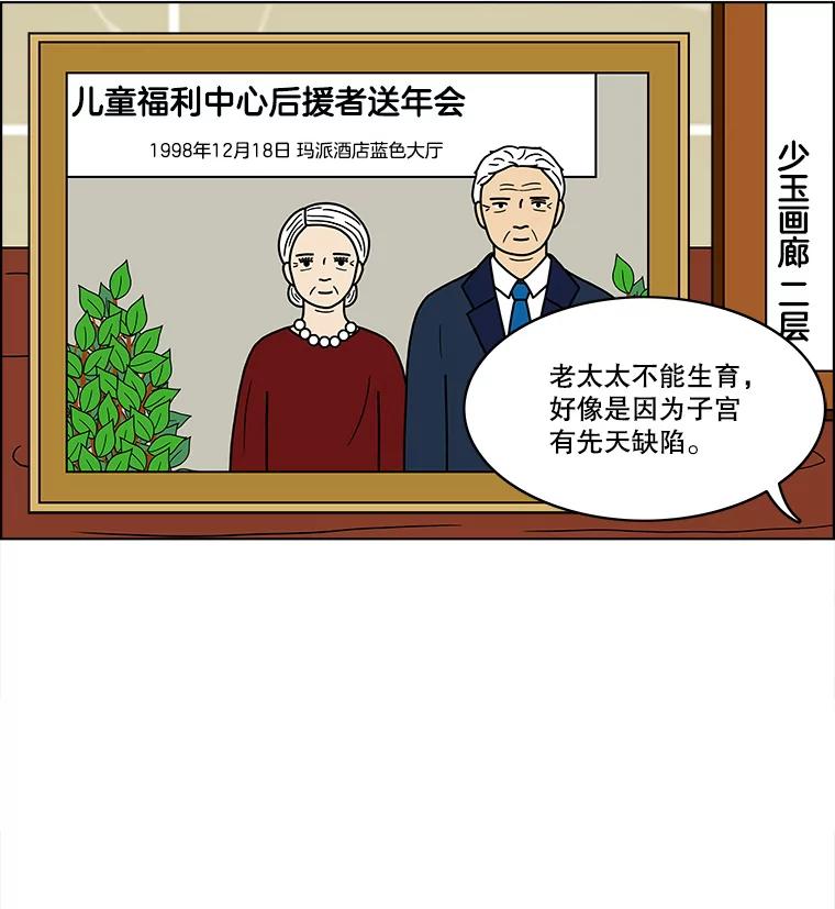 《双甲路边摊》66.生烫章鱼片（最终篇） 第32页