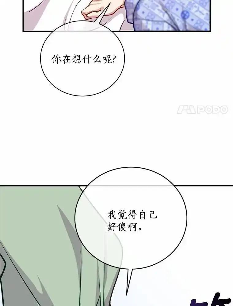 《奇怪的告白》65.做回朋友 第82页