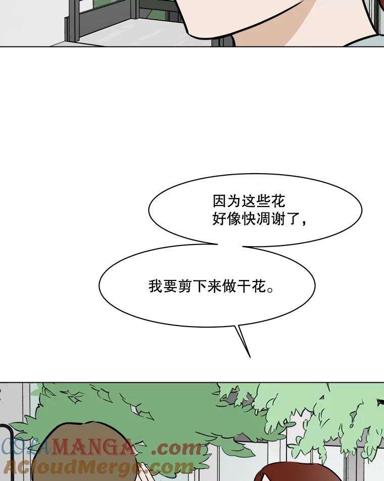 《寻找小艾》65.那不是爱 第52页