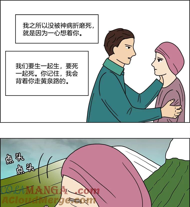 《双甲路边摊》66.生烫章鱼片（最终篇） 第46页