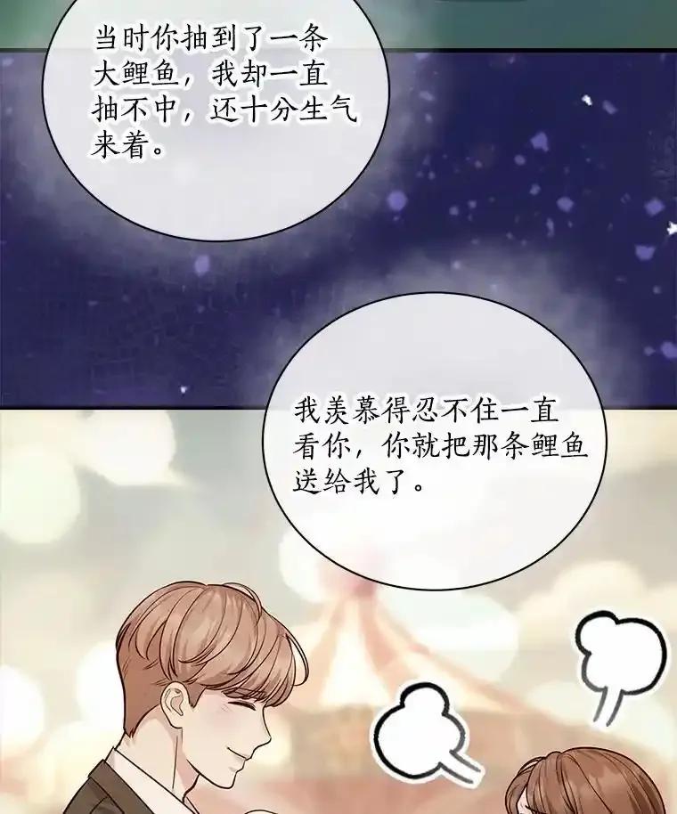 《奇怪的告白》65.做回朋友 第50页