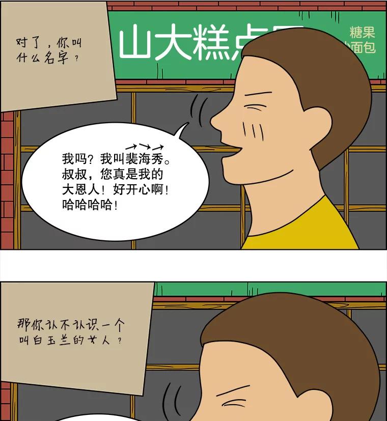 《双甲路边摊》66.生烫章鱼片（最终篇） 第8页