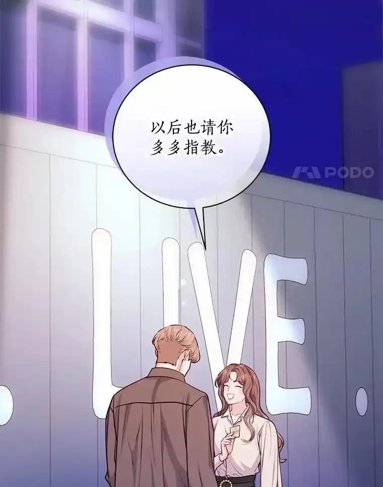 《奇怪的告白》65.做回朋友 第62页