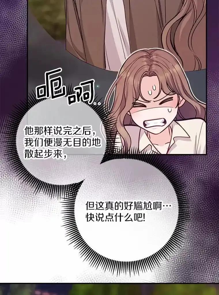 《奇怪的告白》65.做回朋友 第32页
