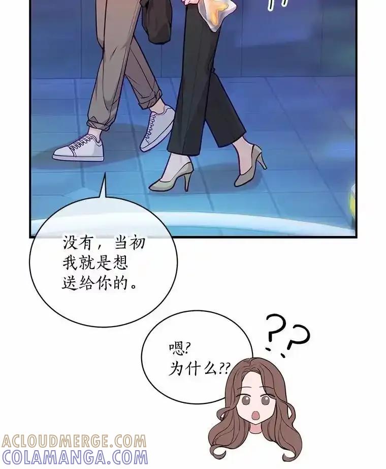 《奇怪的告白》65.做回朋友 第53页