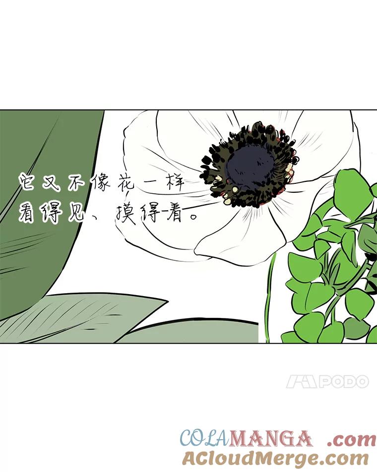 《寻找小艾》65.那不是爱 第49页