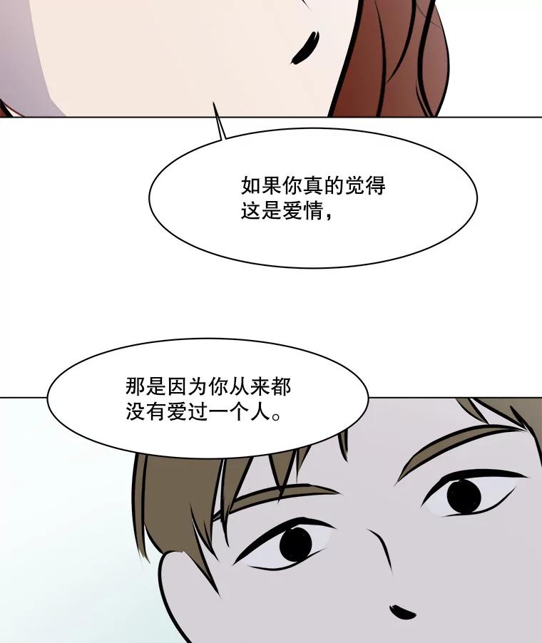 《寻找小艾》65.那不是爱 第23页